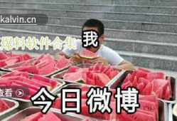 吃瓜爆料怎么发视频的,轻松拍！揭秘如何制作热门吃瓜爆料短视频